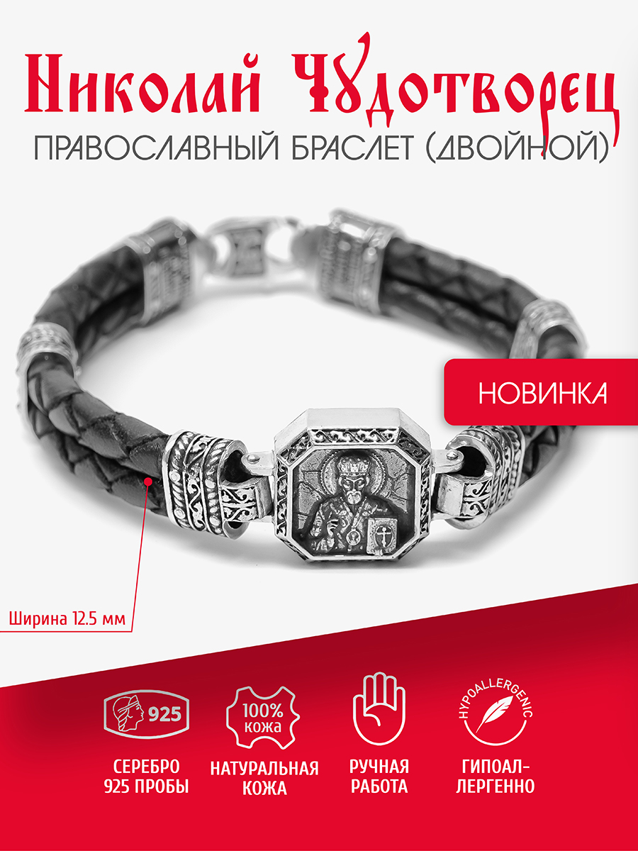 Православный браслет (артикул: сшк52нч) - МирГайтанов.рф
